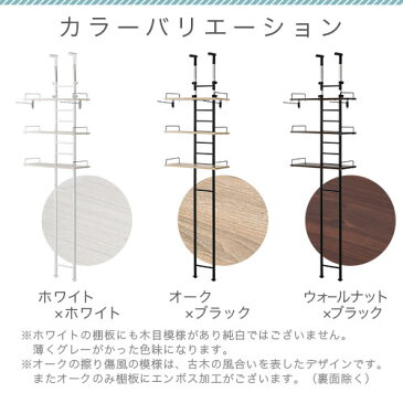 オープンラック 突っ張り ラダーラック 収納 壁 洗濯機 ランドリー収納 スリム 薄型 約 幅60 奥行27 ホワイト×ホワイト/オーク×ブラック/ウォールナット×ブラック SNE900030