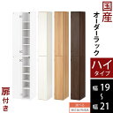 本棚 扉付き すきま収納 スリム 収納棚 木製 ハイタイプ 幅 19cm 20cm 21cm ホワイト/ホワイトウッド/オーク/ウォールナット 【組立品/完成品が選べる】 ABE400092