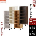 本棚 キャスター付き すきま収納 スリム 収納棚 木製 ロータイプ 幅 35cm 36cm 37cm 38cm 39cm 40cm ホワイト/ホワイトウッド/オーク/ウォールナット 【組立品/完成品が選べる】 ABE400103