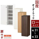本棚 扉付き すきま収納 スリム 収納棚 木製 ロータイプ 幅 31cm 32cm 33cm ホワイト/ホワイトウッド/オーク/ウォールナット 【組立品/完成品が選べる】 ABE400085
