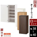 本棚 扉付き すきま収納 スリム 収納棚 木製 ロータイプ 幅 38cm 39cm 40cm ホワイト/ホワイトウッド/オーク/ウォールナット 【組立品/完成品が選べる】 ABE400088
