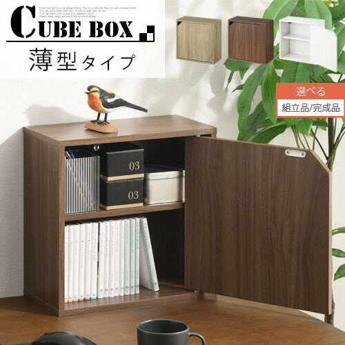 【組立品/完成品が選べる】 収納ボックス 扉付き 棚付き 収納box 約 幅35cm 四角 木製 カラーボックス スリム オーク/ウォールナット/ホワイト LET300243