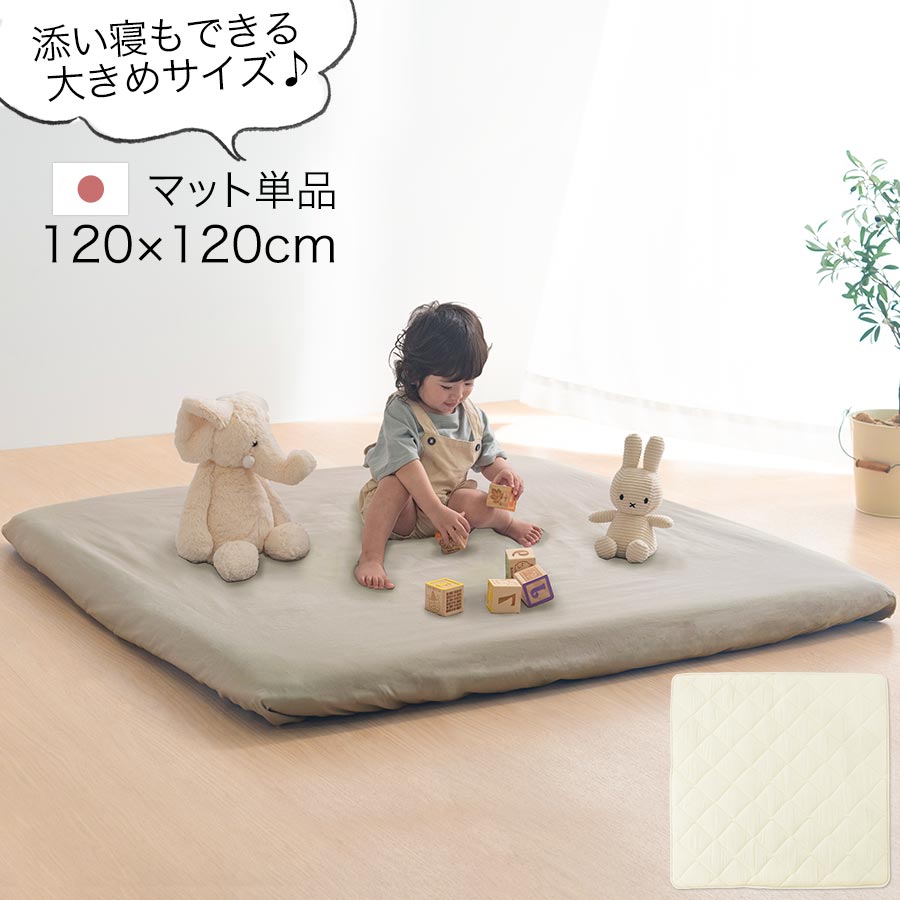 ベビー布団 単品 赤ちゃん お昼寝マット 寝返り 気軽に持ち運べる 厚手 約 120×120cm 厚さ 8cm 大きめ ふかふか ベビーマット 赤ちゃんマット お昼寝布団 ベビークッション プレイマット お昼寝 おむつ替え 敷布団 ベビー BRG000375