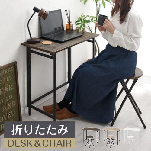 楽天家具と雑貨のMobilier-モビリエ-【期間限定！20％OFF】 イス セット 折りたたみテーブル パソコンデスク デスク チェアセット テーブル 机 学習机 シンプルデスク コンパクト 軽量 木目 幅80 奥行40 pcデスク 折りたたみ 勉強机 椅子 在宅ワーク 送料無料 DKP581415