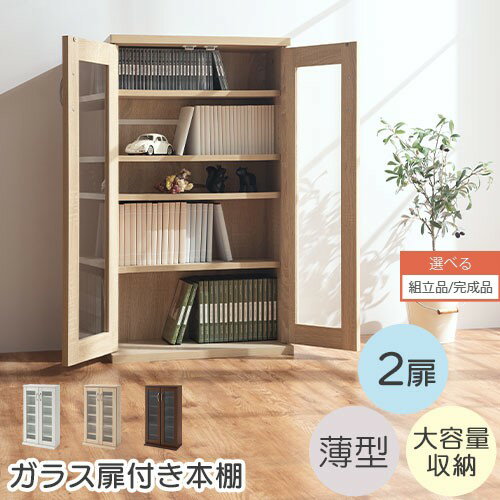 【組立品/完成品が選べる】 ガラス