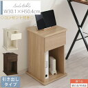 サイドテーブル 引き出し ナイトテーブル コンセント付 おしゃれ スリム 約 高さ50cm ソファテーブル コンパクト ベッドサイド 収納 テーブル 木製 収納...