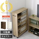 【組立品/完成品が選べる】 本棚 ワゴン 4段 可動棚 収納