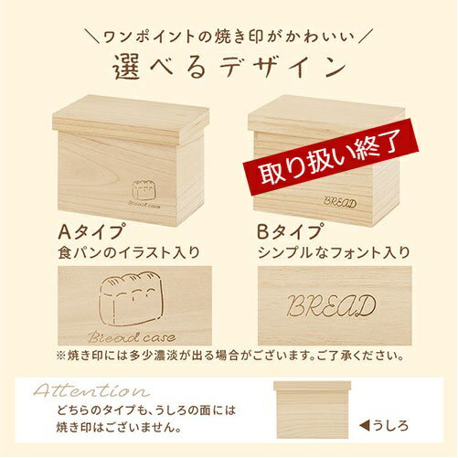 【340円引き】 食パン用 総桐製 ブレッドケース 木箱 軽量 調湿 防虫 抗菌 防腐 効果 保存容器 パン箱 ブレッドボックス ブレットボックス 蓋付き キッチン 約 幅24 奥行15.5 高さ18cm デザイン Aタイプ/Bタイプ KST060030