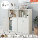 収納棚 扉付き キャビネット オープン 4段 木製 収納ラック 可動式 棚板 コード穴付き スリム 本棚 A4 雑誌 漫画 多目的ラック ロータイプ 縦置き リ...
