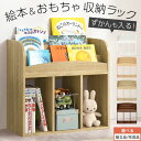 絵本収納 絵本棚 木製絵本ラック ロータイプ 本棚 おもちゃ箱 おもちゃラック キッズラック 子供 収納ラック 小さめ コンパクト 約 60cm 薄型 3段 シ...