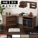 卓上収納 引き出し 伸縮 デスク上 棚 両面 可動棚 オープンラック 木製 スリム おしゃれ 文房具 収納 ディスプレイ 収納ラック スライド 本棚 本立て 木...