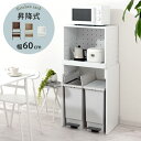 【組立品/完成品が選べる】 キッチン収納棚 レンジ台 60幅 コンセント付き 昇降式 キッチンボード ゴミ箱 米びつ ルンバ 収納ラック 棚 木製 食器棚 スライド棚 2段 3段 可動棚付き キッチンシェルフ 家電ラック ウォールナット/オーク/ホワイト KRA945056