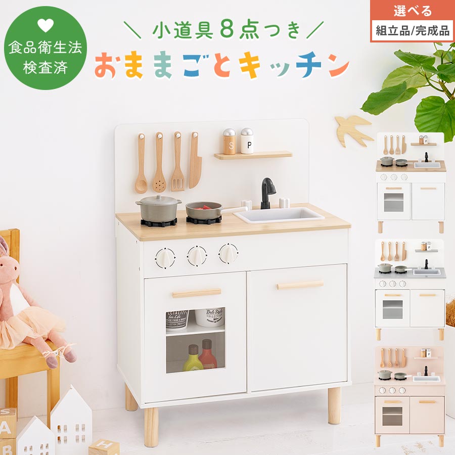 お店屋さんごっこ おもちゃ 小物セット 子供用キッチン おままごと コンパクト 約 幅55 奥行30 高さ75cm ごっこ遊び 木製 収納 棚 子供 キッズ 男...