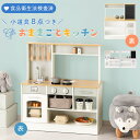 お料理 クッキング おもちゃ おままごと キッチン 移動できる キャスター 付属品付 ごっこ遊び 木製 小物セット おなべ フライパン コンロ 蛇口 収納 棚 ...
