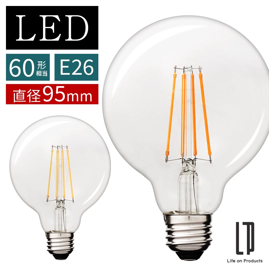 ボール電球 LED 電球 E26 60W 相当 レトロ エジソン球 裸電球 LEDフィラメント電球 ガラス 透明 電球色 昼白色 クリア電球 フィラメント おしゃれ 広配光 レトロ電球 G形 ボール形 ボール球 直径95mm 9.5cm ホワイト/イエロー LIT000132