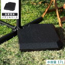 パラソルベース 本体別売り 当店 ガーデンパラソル 専用 ウエイト 重し 持ち手付き 重り 約 3〜20kg 重さ調整 注水式 水 砂 ビーチパラソル ウェイト...