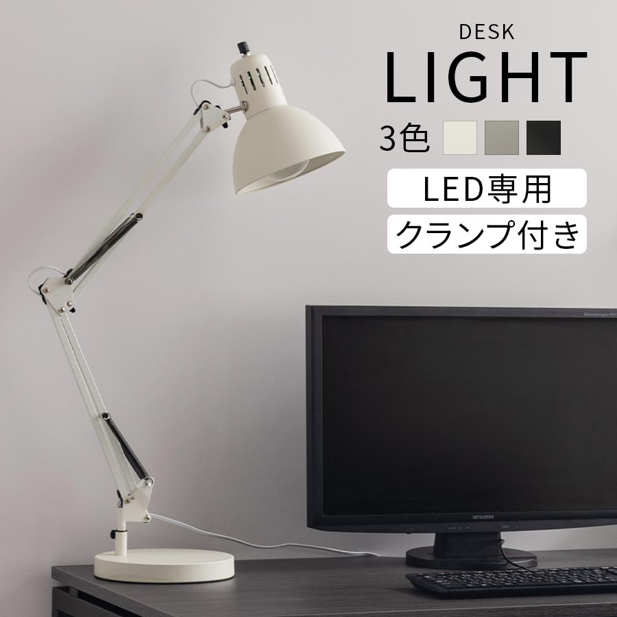 LEDデスクライト led 照明 角度 調整 卓上ライト LED電球専用 テーブルライト 卓上 電気スタンド おしゃれ リビング アームライト 卓上電気スタンド スタンド 玄関 寝室 書斎 デスク 卓上ランプ ホワイト/グレー/ブラック LIT000141