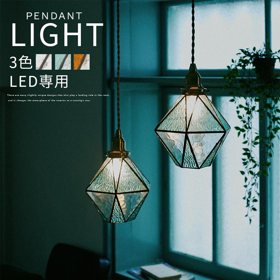 天井ライト 1灯 照明器具 ペンダントライト インテリア照明 おしゃれ LED電球専用 ダイニング キッチン カウンター 食卓 内玄関 真鍮メッキ 宝石 レトロモダン コード長さ調節 ステンドグラス ツートン クリア/ブルー/アンバー LIT000138