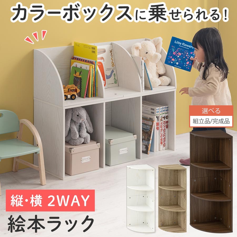 楽天市場】棚 角 丸い(子供部屋用インテリア・寝具・収納 楽天市場】棚 角 丸い(子供部屋用インテリア・寝具・収納