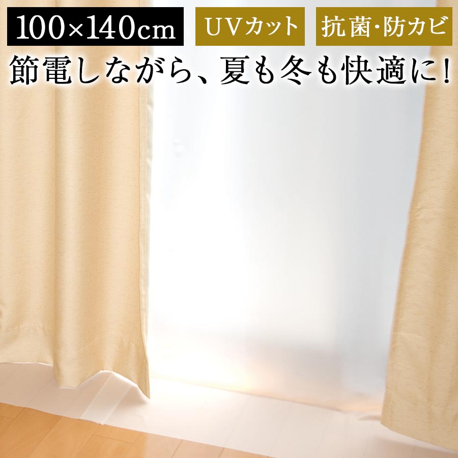 断熱カーテンライナー 100 140cm 2枚セット 断熱カーテン ライナー 防寒 カーテンライナー 遮熱シート ビニールカーテン 窓 夏 冷気 暑さ対策 断熱 冬 寒さ対策 遮熱 採光 節電 結露 防止 省エ…