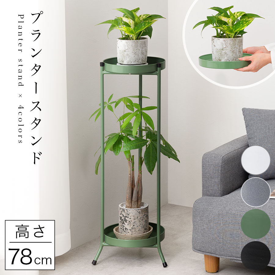 フラワーラック 観葉植物 加湿器台 直径24cm 深さ3cm 2段 フラワースタンド 縦型 スリム 省スペース 植木 鉢 玄関 ガーデンスタンド 大タイプ リビング スチールラック 室内 おしゃれ ホワイト…