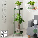 フラワーラック 観葉植物 加湿器台 直径24cm 深さ3cm 2段 フラワースタンド 縦型 スリム 省スペース 植木 鉢 玄関 ガーデンスタンド 大タイプ リビング スチールラック 室内 おしゃれ ホワイト…