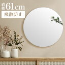 丸型ミラー ウォールミラー 約 60×60cm 姿鏡 大きい ラウンド ミラー 円形 シンプル 吊り下げ トイレ 玄関鏡 洗面鏡 壁掛けミラー リビング 丸鏡 ...