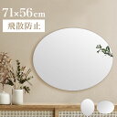 丸型ミラー ウォールミラー 楕円 約 55×70cm 姿鏡 ラウンド ミラー 円形 シンプル 吊り下げ トイレ 玄関鏡 洗面鏡 壁掛けミラー リビング 丸鏡 円...