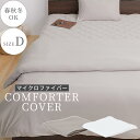 掛けカバー ダブル 洗えるカバー 掛け布団 冬 秋 春 用 ベッド マイクロファイバー 生地 柔らかい なめらか 吸湿発熱 静電気防止 布団カバー 無地 カバー 洗える 寒さ対策 くすみカラー 白 茶 グレージュ/ホワイト BRG000445(3)