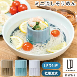 流しそうめん機 電池式 素麺 流し コードレス 小さめ 卓上 パーツ 分解 洗える トレー付き LEDライト付き 光 カラフル 自動回転 くるくる 流れる お手入れ 操作 簡単 こども 家族 お家時間 夏 イベント 楽しい かわいい 全3色 ELE000126