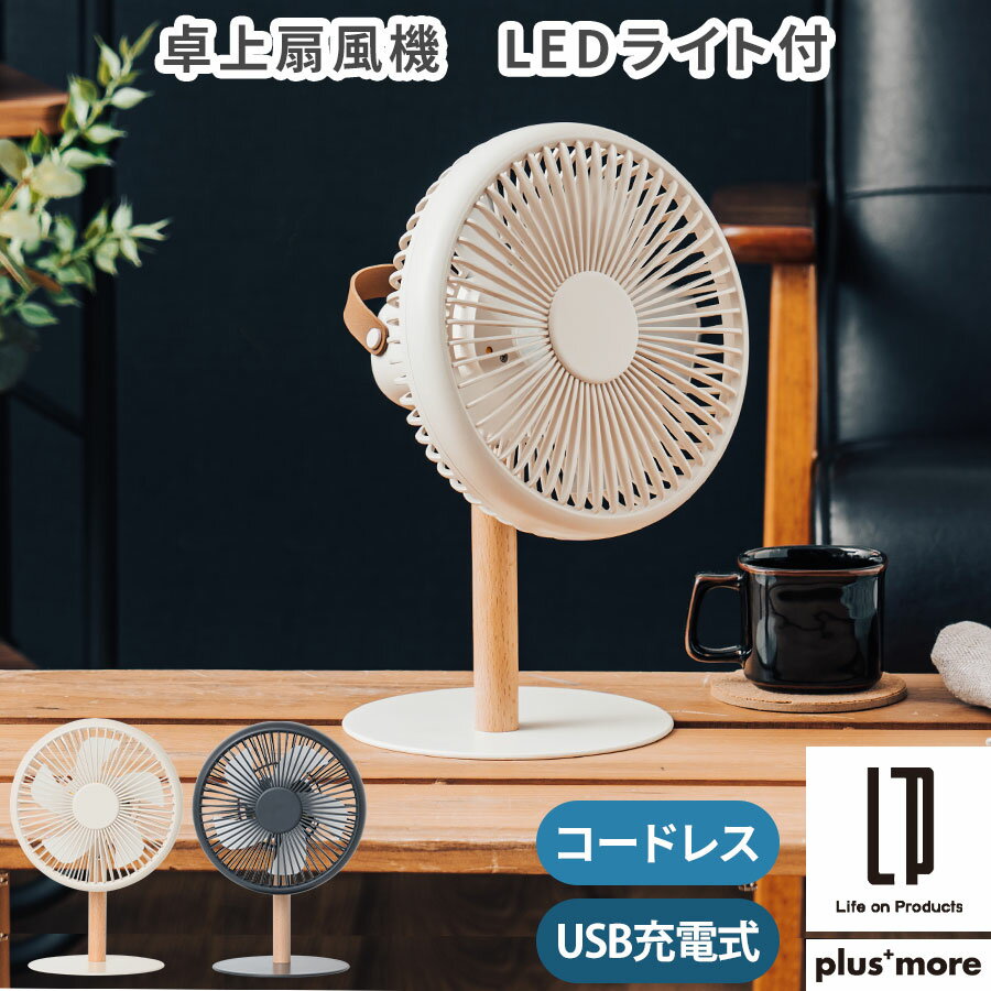 サーキュレーター 分解 可能 コードレス 扇風機 吊り下げ 部屋干し 送風 ファン 卓上扇風機 左右 自動..