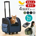 背負える キャットキャリー 防災 避難 通院 ドッグキャリー キャスター カート 手提げ バッグ 4WAY リュック 猫用 犬用 ポータブルケージ コマ付き ファブリック 飛び出し防止リード付き モスグリーン/ネイビー/ブラック/グレー ETC001674