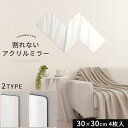 割れないミラー 姿見 割れない鏡 壁 貼る鏡 インテリア 縦長 横長 正方形 レイアウト自由 ノンフレームミラー ウォールミラー リビング 玄関 洗面所 鏡 約...
