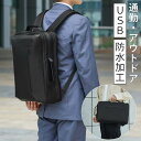 ビジネス バッグ リュックサック カバン 2way ビジネスリュック ビジネスバッグ バックパック PCバッグ リュック 大容量 軽量 A4 PC USB充電ポ...