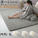 洗えるラグ 北欧 ファー シャギーラグ ラグマット130×190/190×190/200×240/円形140/円形200 スクエア型 ラウンド型 ふわもこ ポリ...