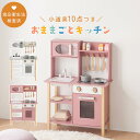 【ポイント10倍 7/20迄】 お店屋さんごっこ おもちゃ 小物セット 子供用キッチン おままごと コンパクト 約 幅62 奥行27 高さ85cm ごっこ遊び おままごとキッチン シンプル 木製 収納 棚 キッズ 男の子 女の子 おしゃれ 贈り物 リビング ホワイト/ピンク ETC001709