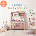 【ポイント10倍 7/20迄】 お店屋さんごっこ おもちゃ 小物セット 子供用キッチン ままごと コンパクト 約 幅68 奥行26 高さ90cm おままごとキッチン シンプル ごっこ遊び 木製 収納 棚 キッズ 男の子 女の子 おしゃれ 贈り物 リビング ホワイト/ピンク ETC001707