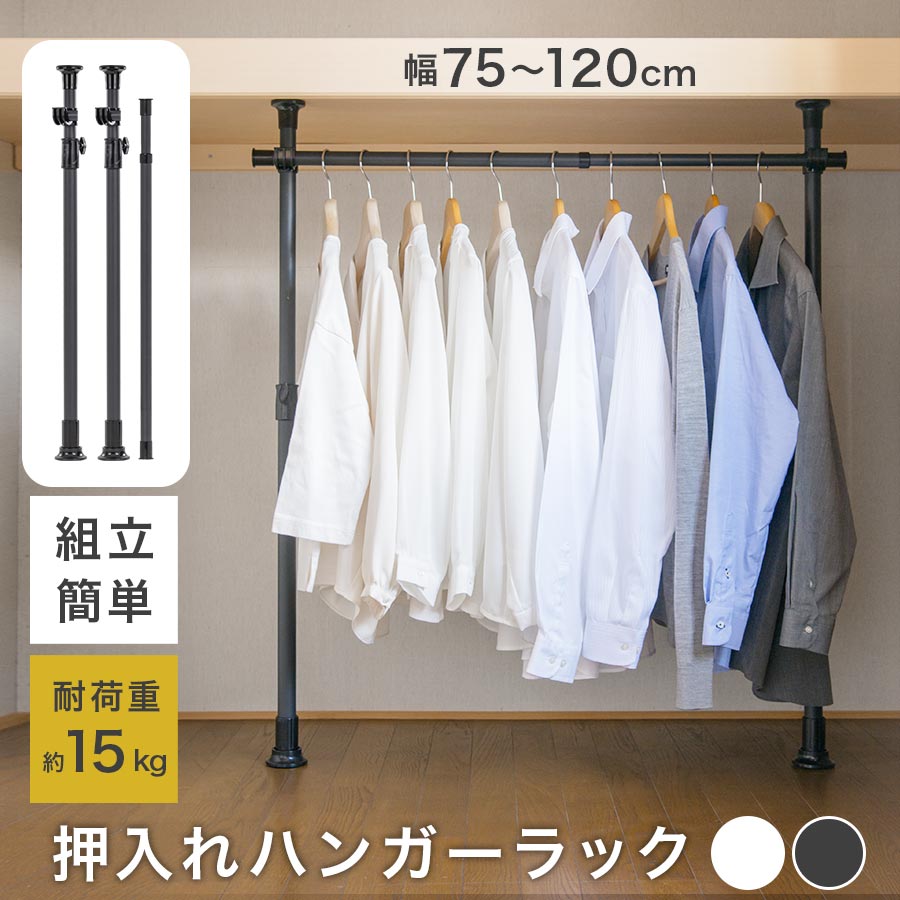 パイプハンガー 突っ張り棒 押入れ ハンガーラック 縦横伸縮タイプ クローゼット ワードローブ 服 