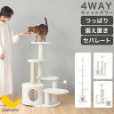 猫家具 キャットウォーク スリム キャットタワー 壁を傷つけない 選べる 4WAY 高め 低め 突っ張り 据え置き 高さ 最大 180 cm 組み換え自由 サイ...