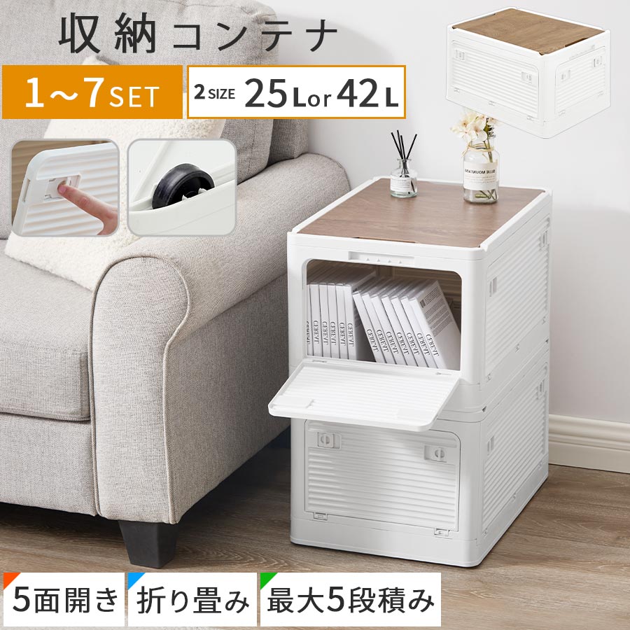 中身が見えない 蓋付き折りたたみ収納ボックス 折りたたみコンテナ 幅44/幅51 単品/2個/3個/4個/5個/6個/7個セット おもちゃ入れ ミニテーブル 小型 ストッカー 重ねる収納 扉付き 木蓋付き ロック付き 5面開き 横から取り出せる 白 茶
