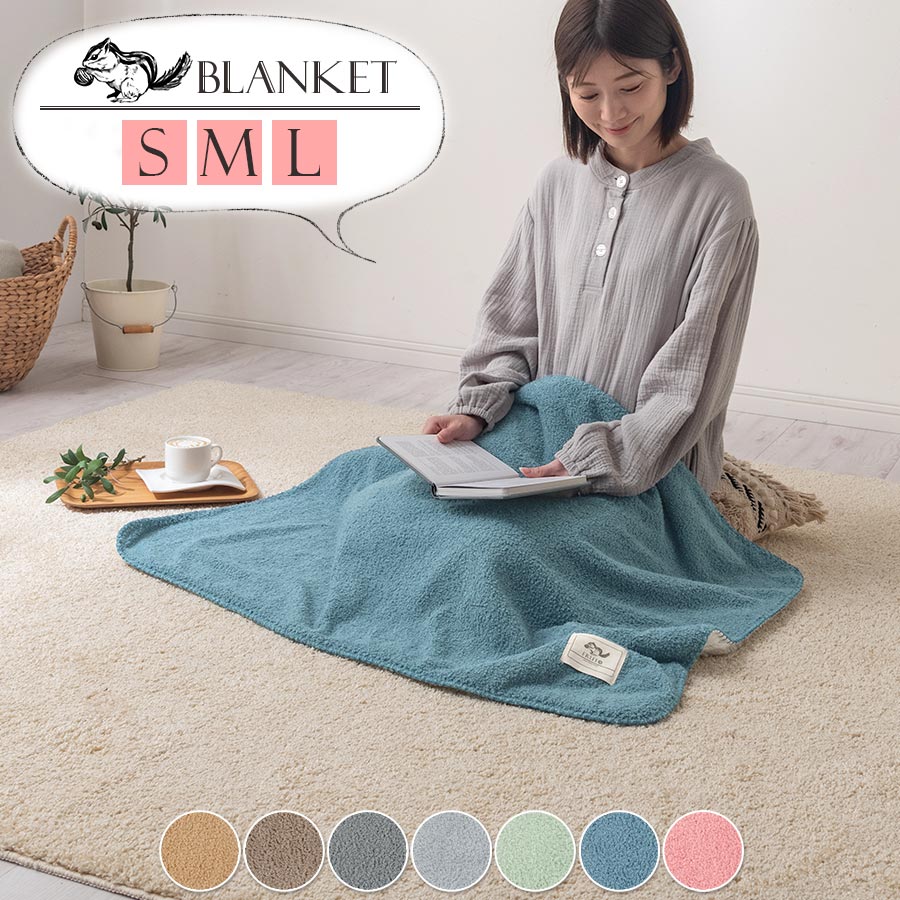 楽天家具と雑貨のMobilier-モビリエ-【店内全品P3倍12/1迄】 ひざ掛け 厚手 暖かい あったか おしゃれ 70×100/100×140/140×200 cm ブランケット 大判 北欧 モコモコ 毛布 洗える あったかい 寒さ対策 保温 足元 防寒 屋内 屋外 アウトドア オフィス デスク テレワーク ソファケット 二重生地 全7色