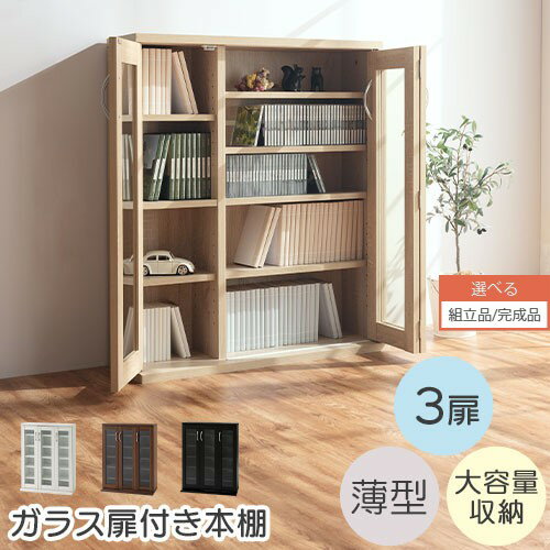 楽天市場】書棚 ガラス扉 3枚扉の通販 楽天市場】書棚 ガラス扉 3枚扉の通販