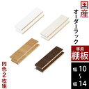 棚板 可動棚 追加棚 オーダーメイド オーダー すき間収納 隙間収納 すきま収納 キッチン キッチン収納 台所 多目的 ラック おしゃれ(3)