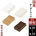 棚板 可動棚 追加棚 オーダーメイド オーダー すき間収納 隙間収納 すきま収納 キッチン キッチン収納 台所 多目的 ラック おしゃれ