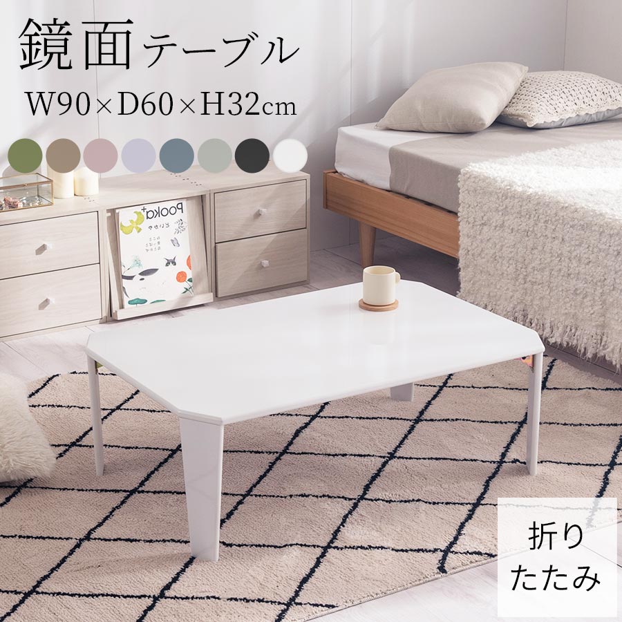 【期間限定！5%OFF】 コンパクトテーブル 折りたたみ ローテーブル 長方形 幅90cm テーブル 折り畳み ..