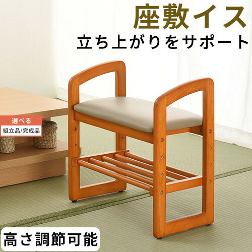 【組立品/完成品が選べる】 チェア 