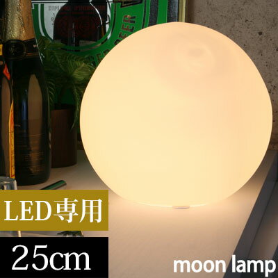 楽天家具と雑貨のMobilier-モビリエ-LEDランプ 25cm 月ライト 間接照明 ボールライト 照明 LED電球専用 フロアライト テーブルライト ライト 灯り デザイン家電 インテリア家電 ガラス 球形 丸型 スタンド ボールランプ ムーン リビング ダイニング 新生活 おしゃれ LIT000002