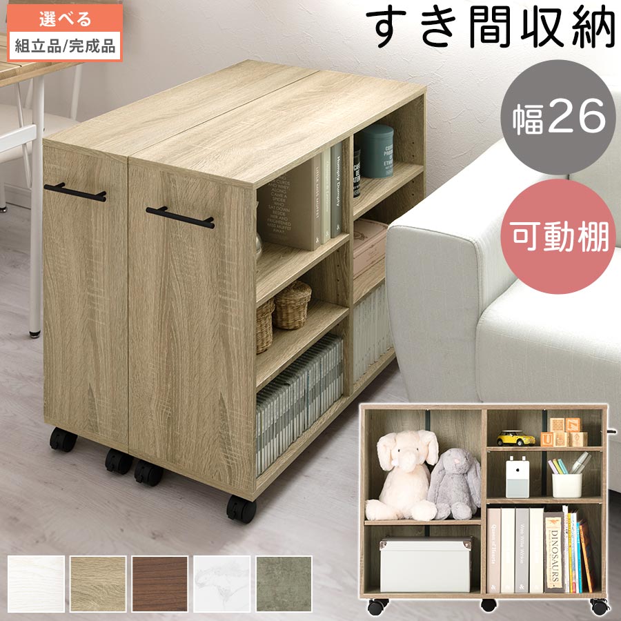 収納棚 隙間 押入れ収納 3段 本棚 収納 チェスト キャスター付 和室 子供部屋 リビング 寝室 キッチン ..