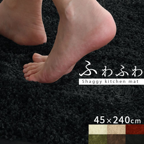 キッチンマット 滑り止め 洗える 240cm カーペット ラグ 台所 ロング キッチン キッチン用品 絨毯 敷物 キッチンラグ 丸洗い モダン ブラック黒 床暖対応 春夏秋冬 おしゃれ 45×240