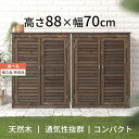 【組立品/完成品が選べる】 物置き ものおき 物置 ガーデニング DIY ベランダ ガーデン用品 屋外収納庫 庭 木製 ウッド 天然木 すぎ 杉 スギ ルーバー式 可動棚 サイズ 小型 中型 大型 スリム …